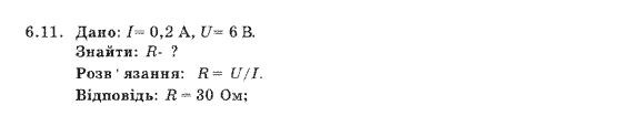 Фізика 9 клас. Збірник задач Ненашев І.Ю. Страница 611