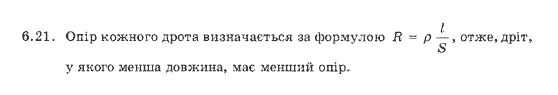 Фізика 9 клас. Збірник задач Ненашев І.Ю. Страница 621