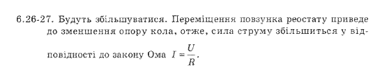 Фізика 9 клас. Збірник задач Ненашев І.Ю. Страница 62627