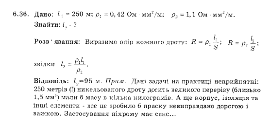 Фізика 9 клас. Збірник задач Ненашев І.Ю. Страница 636