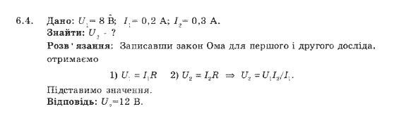 Фізика 9 клас. Збірник задач Ненашев І.Ю. Страница 64