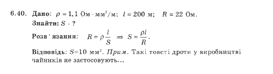 Фізика 9 клас. Збірник задач Ненашев І.Ю. Страница 640