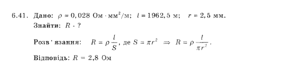 Фізика 9 клас. Збірник задач Ненашев І.Ю. Страница 641