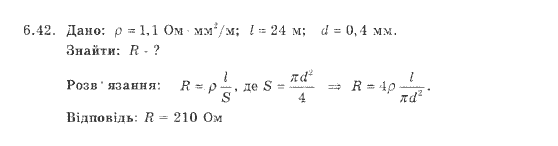 Фізика 9 клас. Збірник задач Ненашев І.Ю. Страница 642