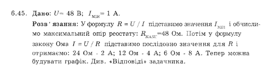 Фізика 9 клас. Збірник задач Ненашев І.Ю. Страница 645