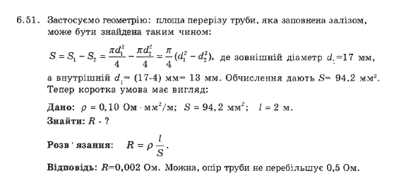 Фізика 9 клас. Збірник задач Ненашев І.Ю. Страница 651