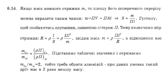 Фізика 9 клас. Збірник задач Ненашев І.Ю. Страница 654