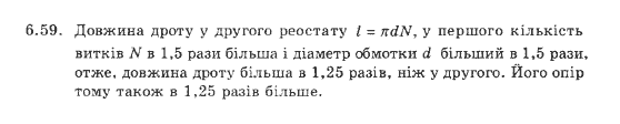 Фізика 9 клас. Збірник задач Ненашев І.Ю. Страница 659