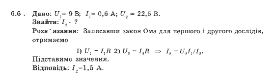 Фізика 9 клас. Збірник задач Ненашев І.Ю. Страница 66