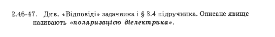 Фізика 9 клас. Збірник задач Ненашев І.Ю. Страница 660