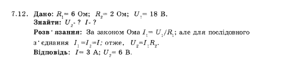 Фізика 9 клас. Збірник задач Ненашев І.Ю. Страница 712