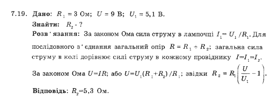 Фізика 9 клас. Збірник задач Ненашев І.Ю. Страница 719