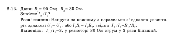 Фізика 9 клас. Збірник задач Ненашев І.Ю. Страница 813