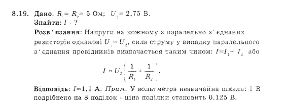 Фізика 9 клас. Збірник задач Ненашев І.Ю. Страница 819