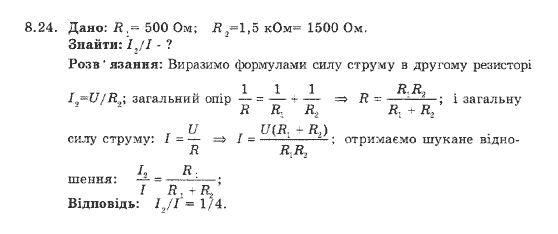 Фізика 9 клас. Збірник задач Ненашев І.Ю. Страница 824