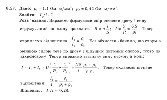 Фізика 9 клас. Збірник задач Ненашев І.Ю. Страница 827