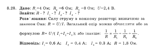 Фізика 9 клас. Збірник задач Ненашев І.Ю. Страница 828