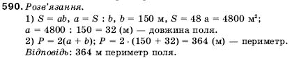 Математика 5 клас Мерзляк А., Полонський Б., Якір М. Задание 590