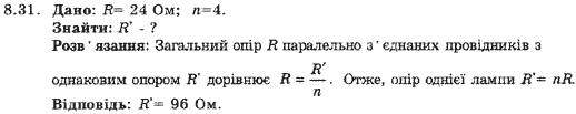 Фізика 9 клас. Збірник задач Ненашев І.Ю. Страница 831