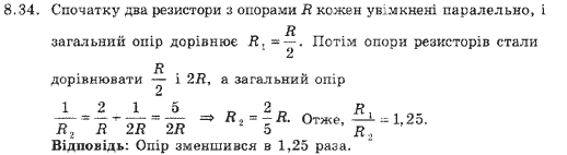 Фізика 9 клас. Збірник задач Ненашев І.Ю. Страница 834