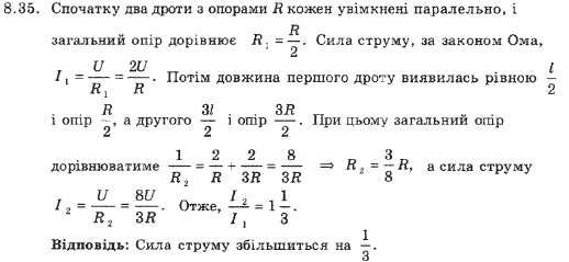 Фізика 9 клас. Збірник задач Ненашев І.Ю. Страница 835