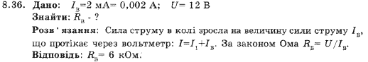 Фізика 9 клас. Збірник задач Ненашев І.Ю. Страница 836