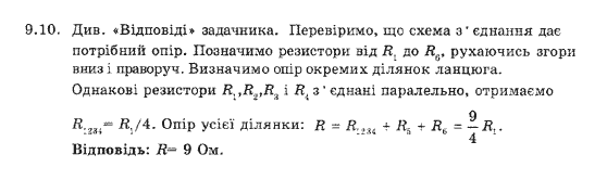 Фізика 9 клас. Збірник задач Ненашев І.Ю. Страница 910