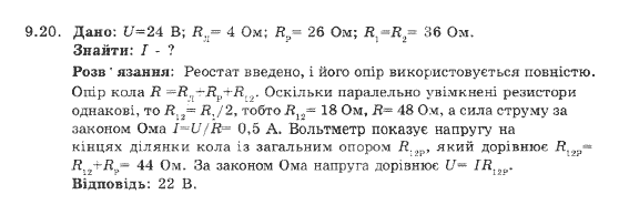 Фізика 9 клас. Збірник задач Ненашев І.Ю. Страница 920