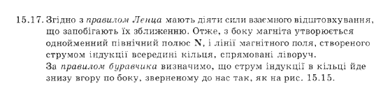 Фізика 9 клас. Збірник задач Ненашев І.Ю. Задание 1517