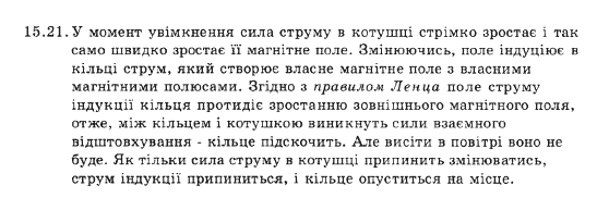 Фізика 9 клас. Збірник задач Ненашев І.Ю. Задание 1521