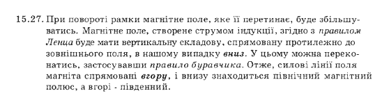 Фізика 9 клас. Збірник задач Ненашев І.Ю. Задание 1527