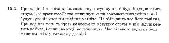 Фізика 9 клас. Збірник задач Ненашев І.Ю. Задание 153