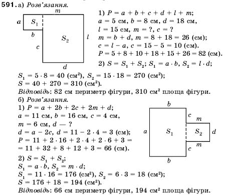 Математика 5 клас Мерзляк А., Полонський Б., Якір М. Задание 591