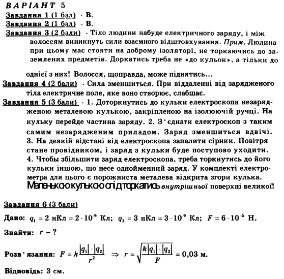 Фізика 9 клас. Різнорівневі самостійні та тематичні контрольні роботи Кирик Л.А. Вариант 5