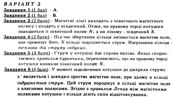 Фізика 9 клас. Різнорівневі самостійні та тематичні контрольні роботи Кирик Л.А. Вариант 3