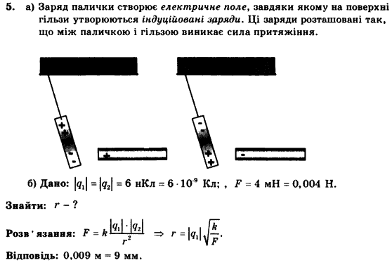 Фізика 9 клас. Різнорівневі самостійні та тематичні контрольні роботи Кирик Л.А. Задание 5