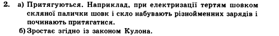 Фізика 9 клас. Різнорівневі самостійні та тематичні контрольні роботи Кирик Л.А. Задание 2