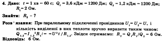 Фізика 9 клас. Різнорівневі самостійні та тематичні контрольні роботи Кирик Л.А. Задание 4