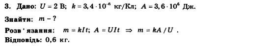 Фізика 9 клас. Різнорівневі самостійні та тематичні контрольні роботи Кирик Л.А. Задание 3