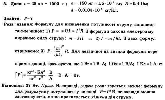 Фізика 9 клас. Різнорівневі самостійні та тематичні контрольні роботи Кирик Л.А. Задание 5