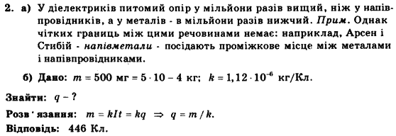Фізика 9 клас. Різнорівневі самостійні та тематичні контрольні роботи Кирик Л.А. Задание 2