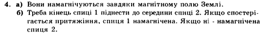 Фізика 9 клас. Різнорівневі самостійні та тематичні контрольні роботи Кирик Л.А. Задание 4