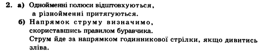 Фізика 9 клас. Різнорівневі самостійні та тематичні контрольні роботи Кирик Л.А. Задание 2