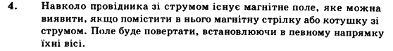 Фізика 9 клас. Різнорівневі самостійні та тематичні контрольні роботи Кирик Л.А. Задание 4