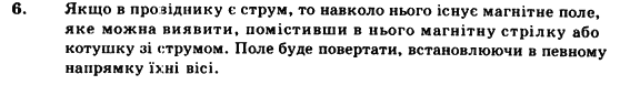 Фізика 9 клас. Різнорівневі самостійні та тематичні контрольні роботи Кирик Л.А. Задание 6