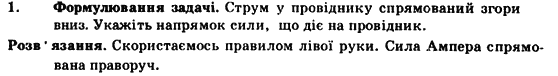 Фізика 9 клас. Різнорівневі самостійні та тематичні контрольні роботи Кирик Л.А. Задание 1