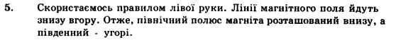 Фізика 9 клас. Різнорівневі самостійні та тематичні контрольні роботи Кирик Л.А. Задание 5