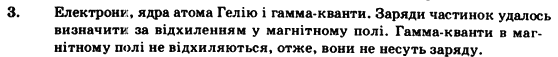 Фізика 9 клас. Різнорівневі самостійні та тематичні контрольні роботи Кирик Л.А. Задание 3