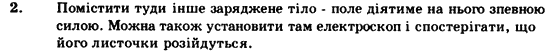 Фізика 9 клас. Різнорівневі самостійні та тематичні контрольні роботи Кирик Л.А. Задание 2