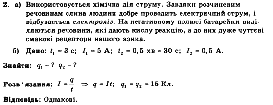 Фізика 9 клас. Різнорівневі самостійні та тематичні контрольні роботи Кирик Л.А. Задание 2